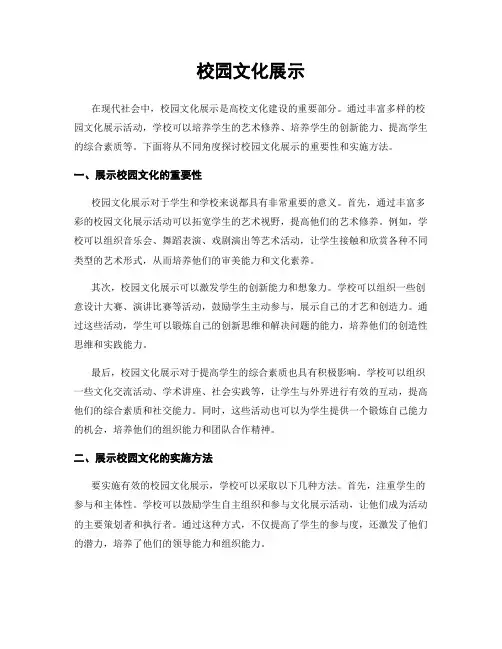 校园文化展示