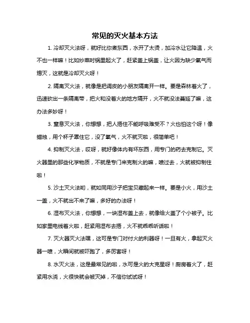 常见的灭火基本方法