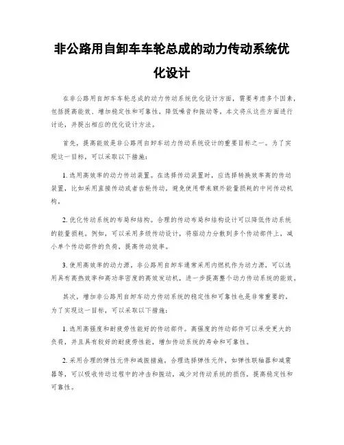 非公路用自卸车车轮总成的动力传动系统优化设计
