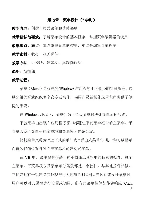 第七章 菜单设计
