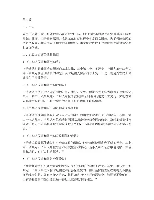农民工讨薪相关法律规定(3篇)