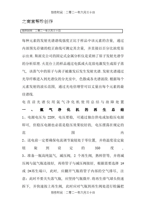 直读光谱仪常见问题