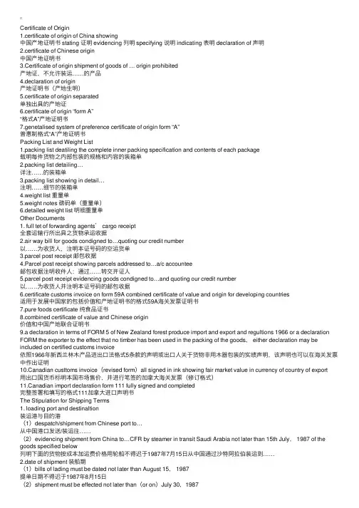 外贸信用证（LC）用语a大全1