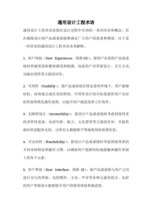 通用设计工程术语