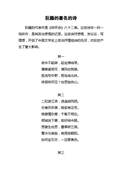 阮籍的著名的诗