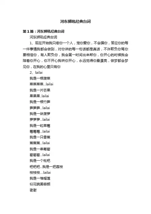 河东狮吼经典台词