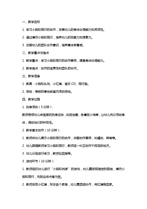 《小蚂蚁爬》的小班体育活动教案