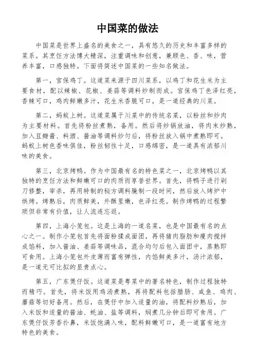 中国菜的做法