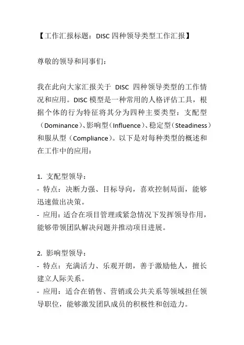 disc四种领导类型工作汇报