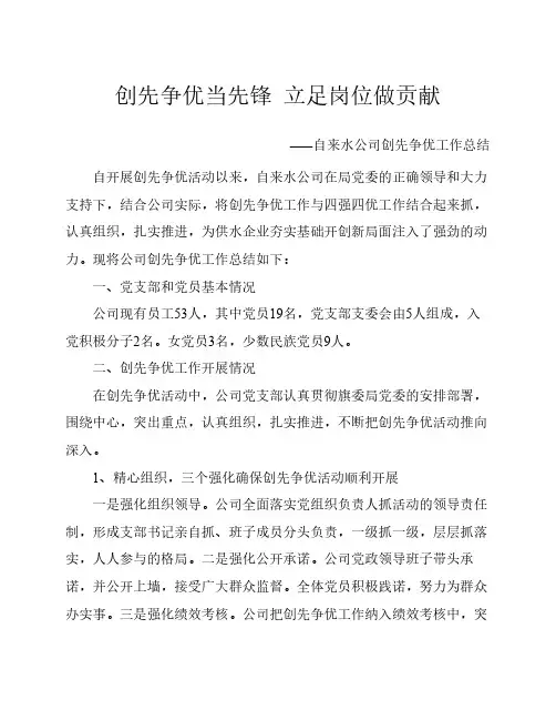 创先争优当先锋  立足岗位做贡献创先争优工作总结