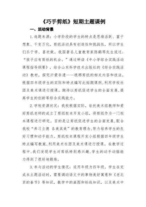 小学综合实践活动《巧手剪纸》教学设计