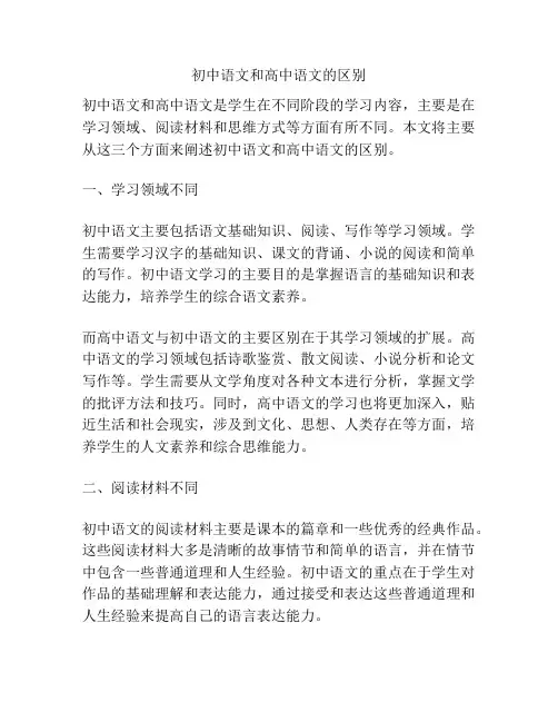 初中语文和高中语文的区别