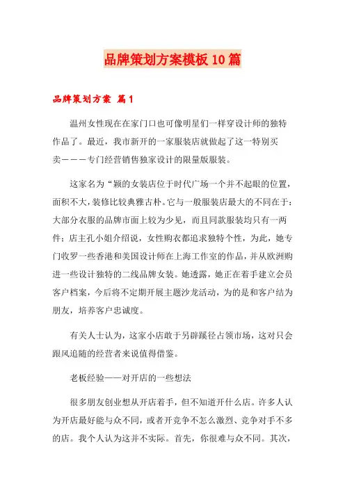 品牌策划方案模板10篇