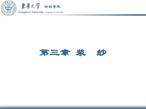 浆纱二(3)