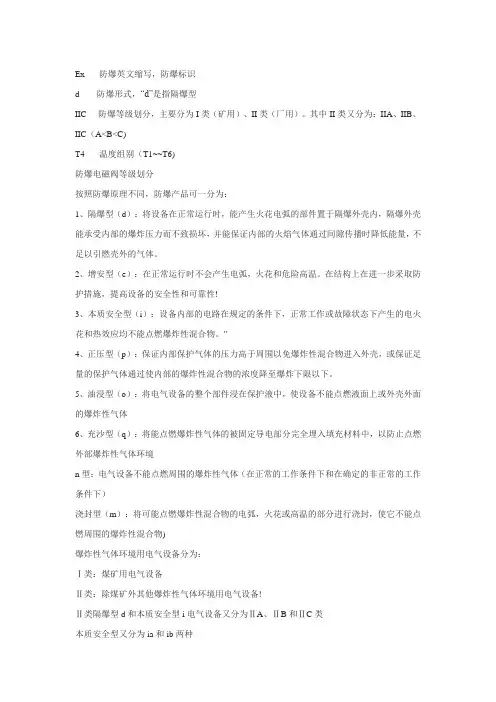 防爆等级标识中ExdIIB T4与ExdIIC T4有什么