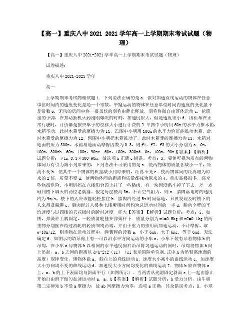【高一】重庆八中2021 2021学年高一上学期期末考试试题(物理)