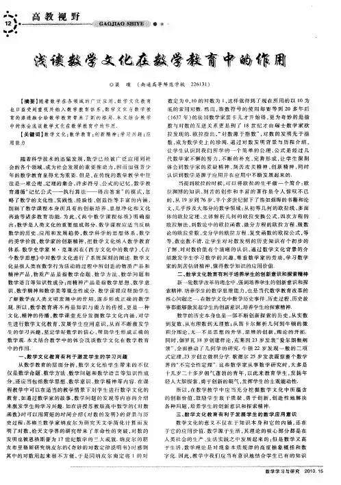 浅谈数学文化在数学教育中的作用