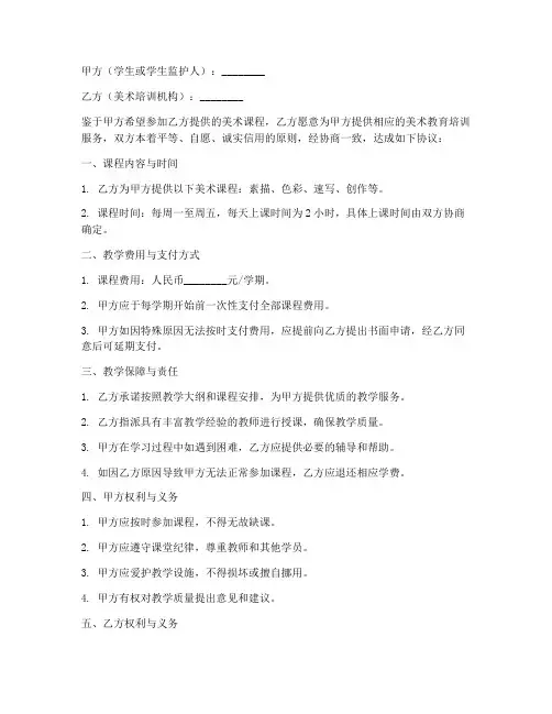 美术课入学协议书模板范文