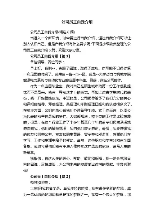 公司员工自我介绍