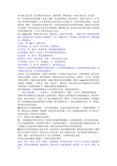 无领导小组讨论案例总结(推荐)