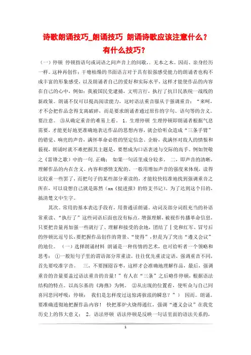 诗歌朗诵技巧_朗诵技巧 朗诵诗歌应该注意什么？有什么技巧？