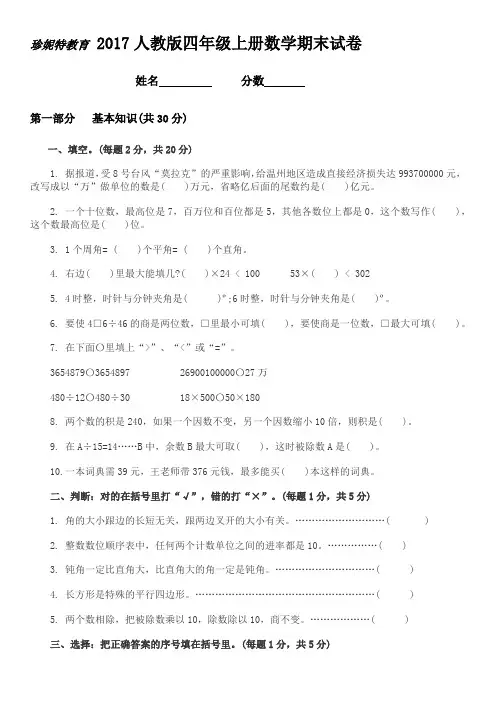 完整word版,2017人教版四年级上册数学期末试卷及答案,推荐文档