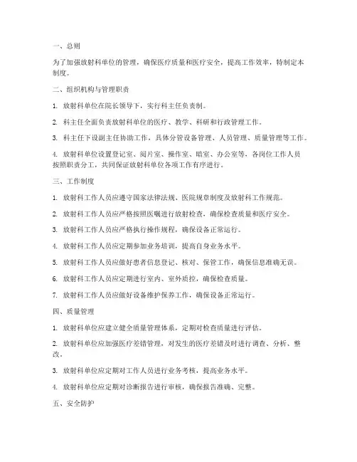 放射科单位相关管理制度