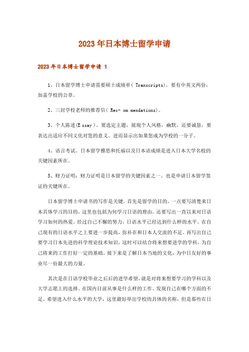 2023年日本博士留学申请 