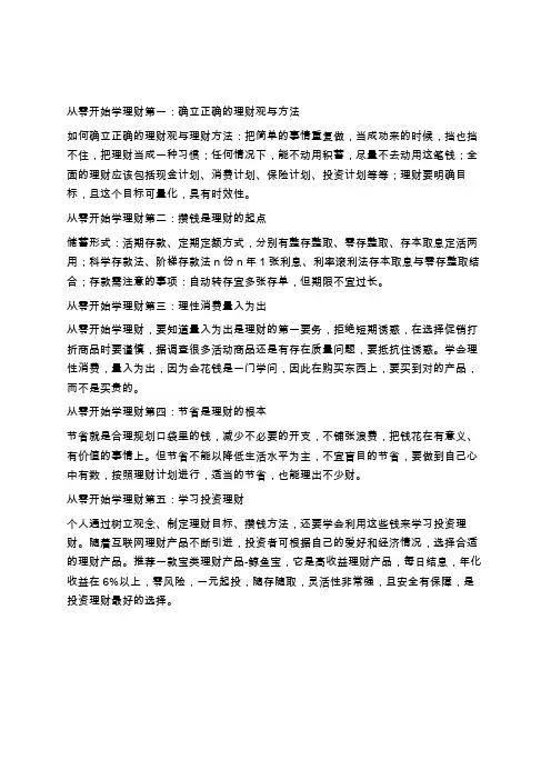 个人如何从零开始学理财学习