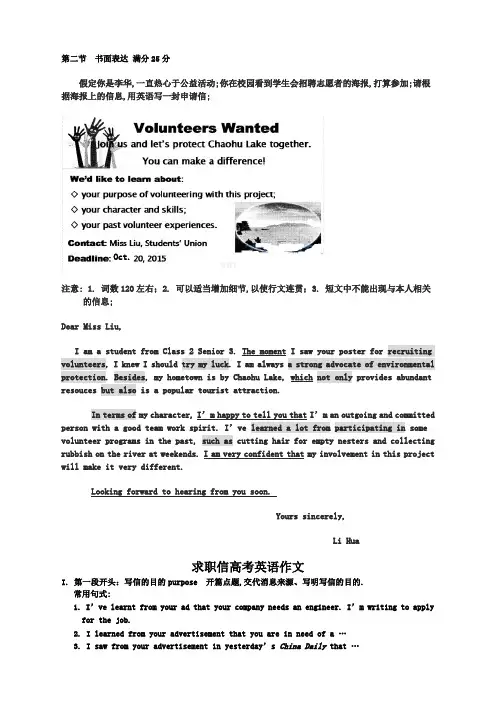 求职信高考英语作文