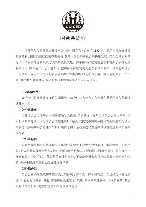 国合会简介——精选推荐