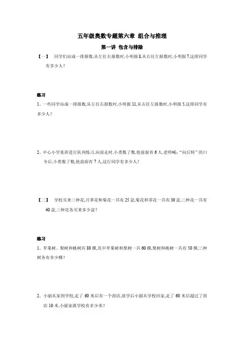 五年级奥数专题第六章 组合与推理