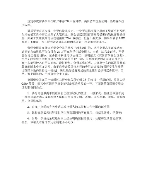 英国留学资金证明的介绍