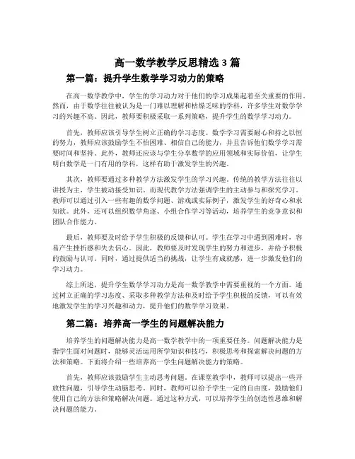 高一数学教学反思精选3篇