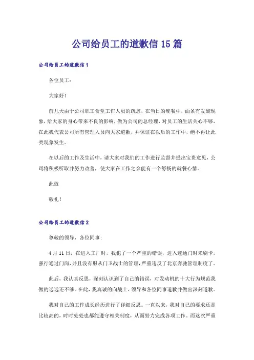 公司给员工的道歉信15篇_1