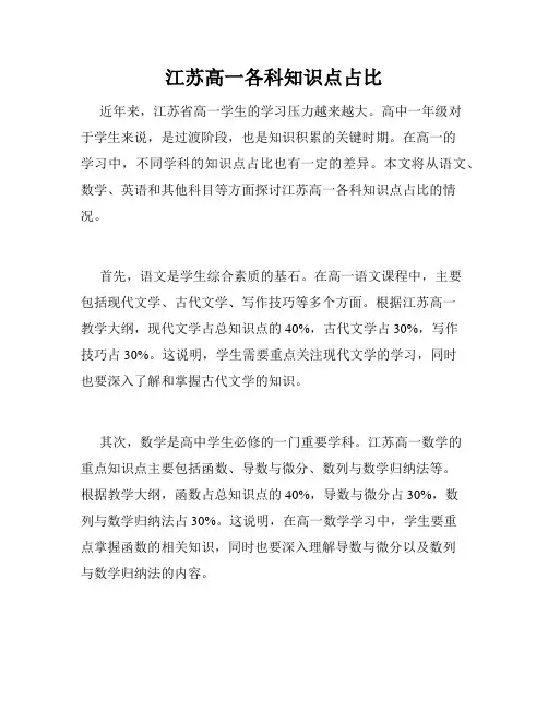 江苏高一各科知识点占比