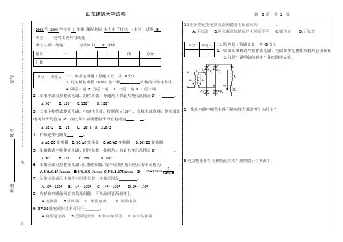山东建筑大学电力电子试题06级B卷
