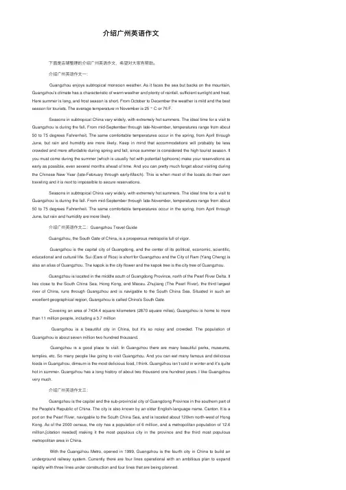 介绍广州英语作文