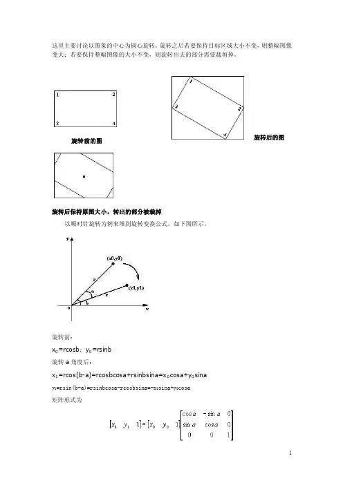 用C++实现图像旋转变换
