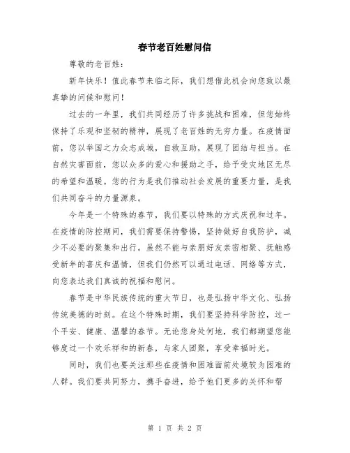 春节老百姓慰问信
