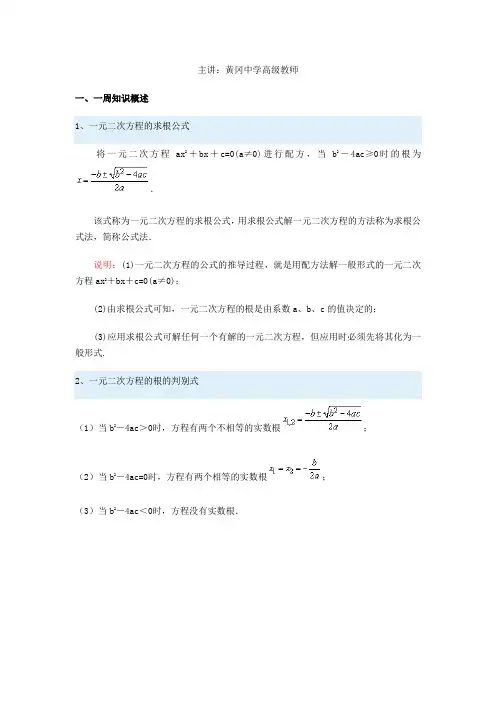 一元二次方程求根公式及讲解