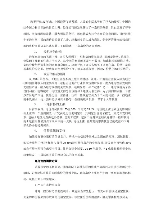 浅谈中国高房价的成因及其调控对策