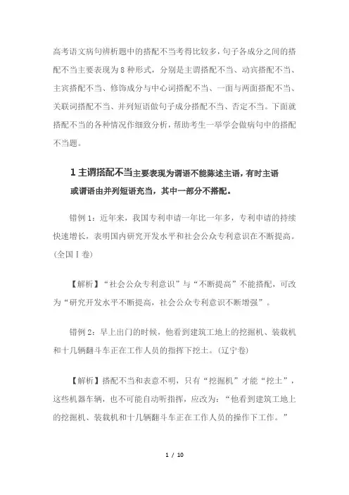 高考语文病句-搭配不当