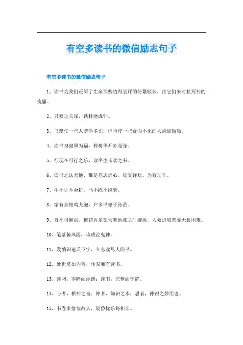 有空多读书的微信励志句子