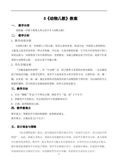 (部编一下)《动物儿歌》公开课教案