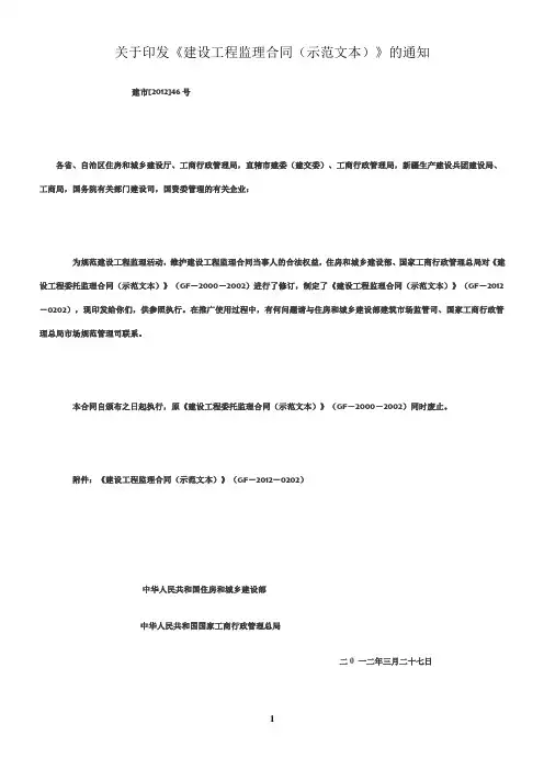 建设工程监理合同(示范文本)(GF-2012-0202)