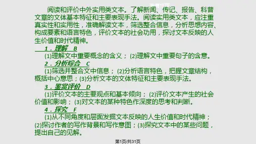高考非连续性文本实用类文本答题技巧新PPT课件
