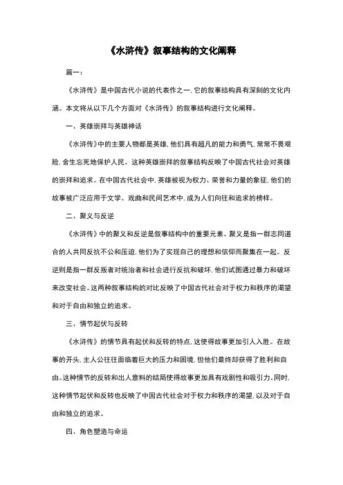 《水浒传》叙事结构的文化阐释