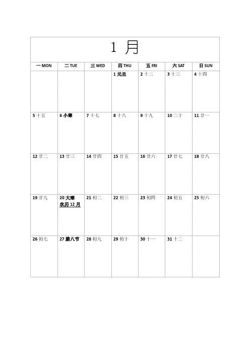 2015年日历(含农历)自制电子WORD版