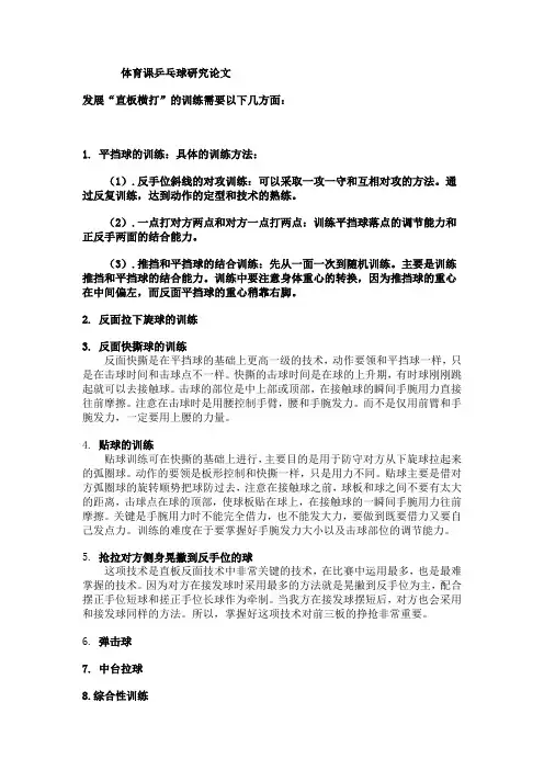 体育课乒乓球研究论文